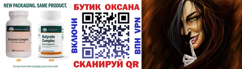 Купить где  Красный Кут  БУТИРАТ 1.4BDO 